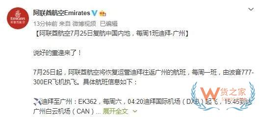 最新！國內(nèi)外航班復(fù)航、開通！包含這么多國家！—貨之家