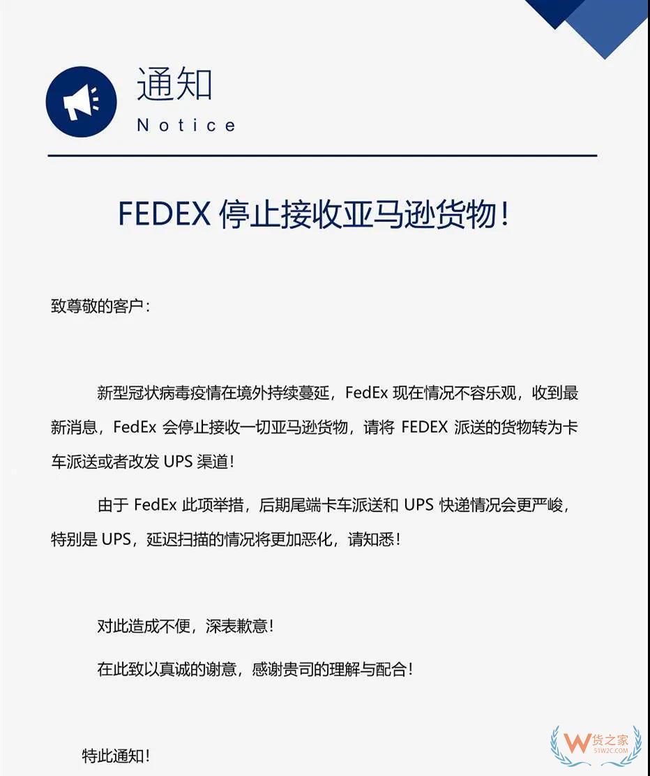 運(yùn)價(jià)全線暴漲！UPS航班大面積取消，F(xiàn)edEx將停止接收亞馬遜貨物！請(qǐng)調(diào)整出貨計(jì)劃—貨之家