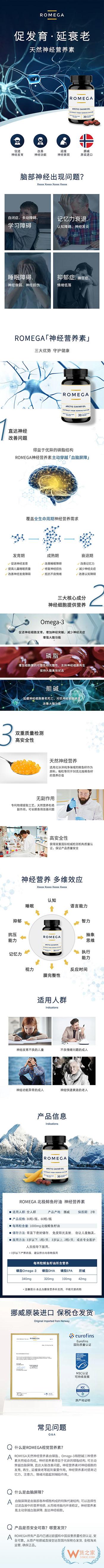 挪威ROMEGA北極鯡魚(yú)籽油通用裝 60粒/瓶—貨之家