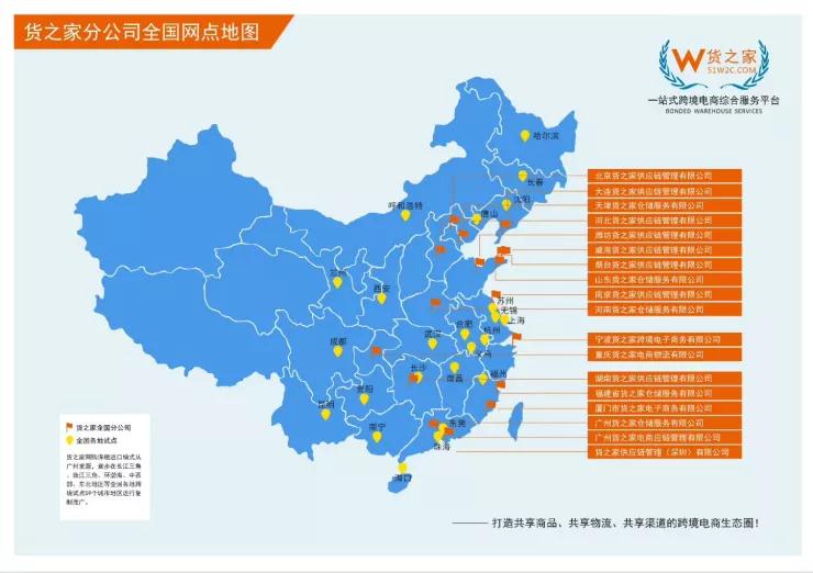 天津跨境電子商務(wù)綜合試驗(yàn)區(qū)_全國(guó)105個(gè)跨境電子商務(wù)綜合試驗(yàn)區(qū)_跨境電商_天津保稅倉(cāng)_天津保稅區(qū)_一站式保稅服務(wù)平臺(tái)-貨之家