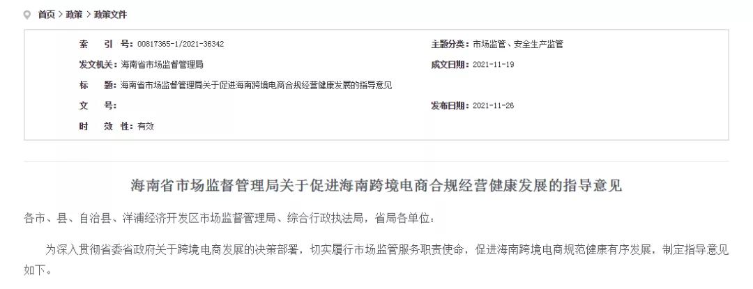 跨境政策.二十四|?？谑衉?？诳缇畴娚叹C試區(qū)關(guān)于跨境電商的扶持政策-貨之家