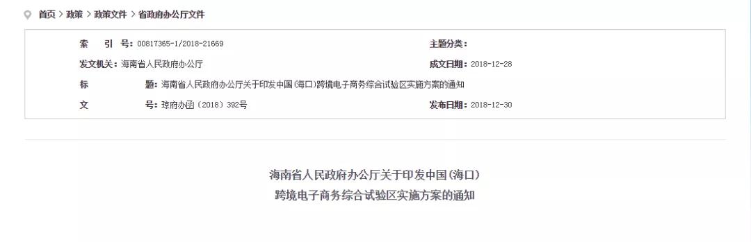 跨境政策.二十四|海口市_?？诳缇畴娚叹C試區(qū)關(guān)于跨境電商的扶持政策-貨之家