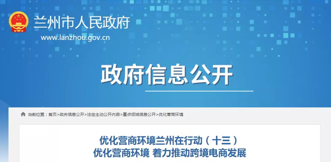 跨境政策.二十八|蘭州市_蘭州跨境電商綜試區(qū)關于跨境電商的扶持政策-貨之家