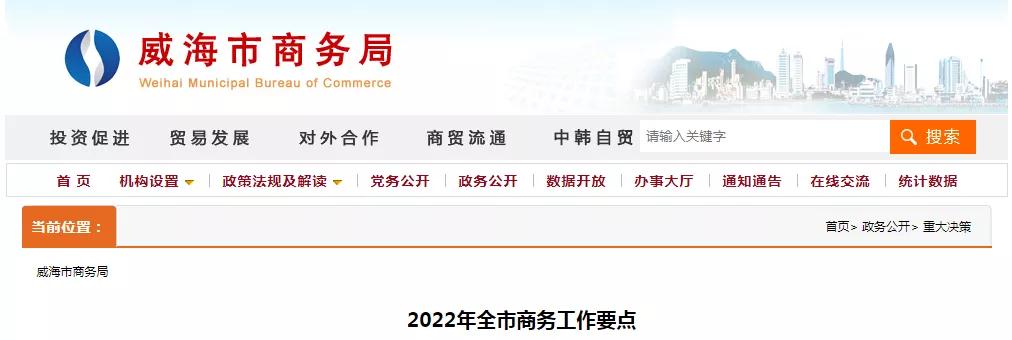 跨境政策.三十二|威海市_威?？缇畴娚叹C試區(qū)關于跨境電商的扶持政策-貨之家