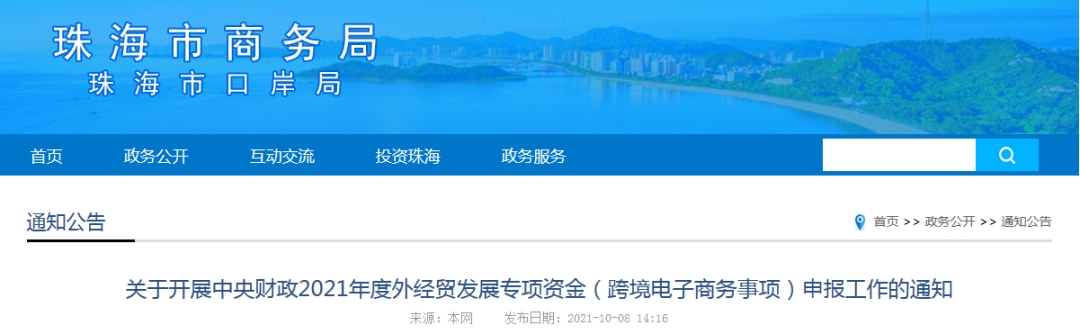 跨境政策.三十三|珠海市_珠?？缇畴娚叹C試區(qū)關(guān)于跨境電商的扶持政策-貨之家