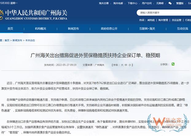 廣州海關(guān)出臺(tái)措施促進(jìn)外貿(mào)保穩(wěn)提質(zhì)扶持企業(yè)保訂單、穩(wěn)預(yù)期-貨之家