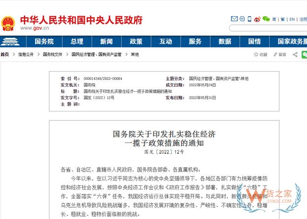  6方面33項！國務院公布扎實穩(wěn)住經(jīng)濟一攬子政策措施-貨之家
