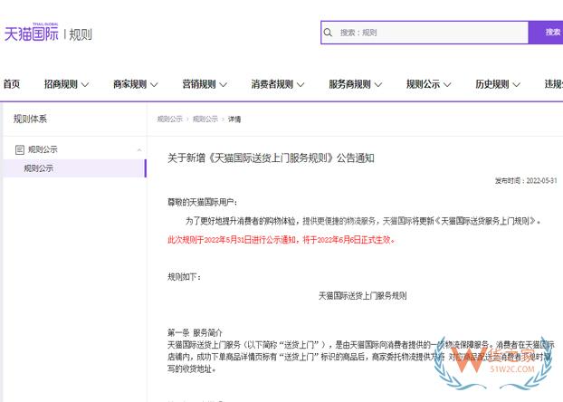 天貓國際新增送貨上門服務(wù)規(guī)則-貨之家