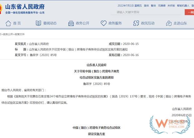 跨境政策.五十一|煙臺(tái)市_煙臺(tái)跨境電商綜試區(qū)關(guān)于跨境電商的扶持政策-貨之家