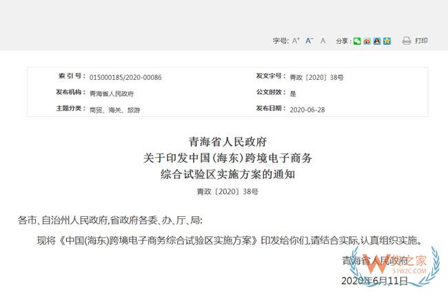 跨境政策.五十八|海東市_海東跨境電商綜試區(qū)關于跨境電商的扶持政策-貨之家