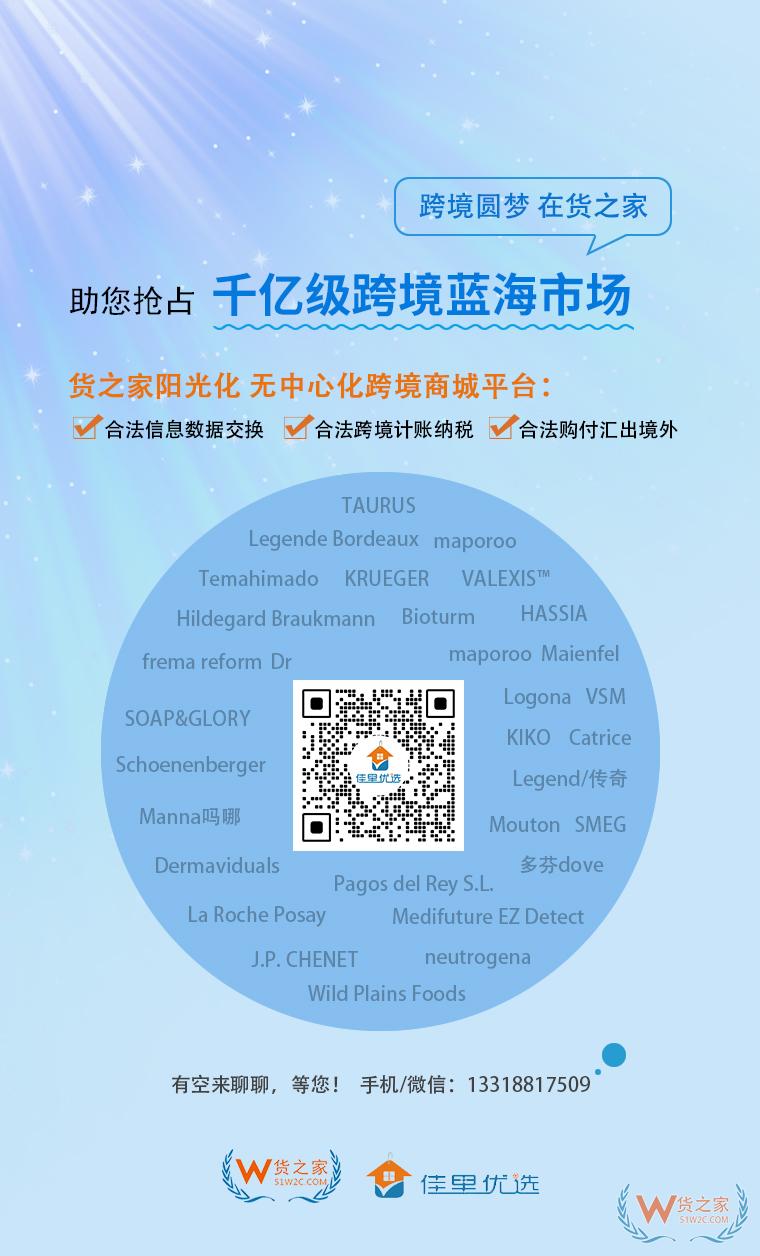 佳里優(yōu)選跨境平臺全球招商,跨境電商貨源、物流、報關(guān)、倉儲、電商、清關(guān)、外匯等一站式服務(wù)！-貨之家