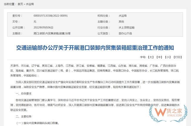 交通運輸部辦公廳關于開展港口裝卸內(nèi)貿(mào)集裝箱超重治理工作的通知-貨之家