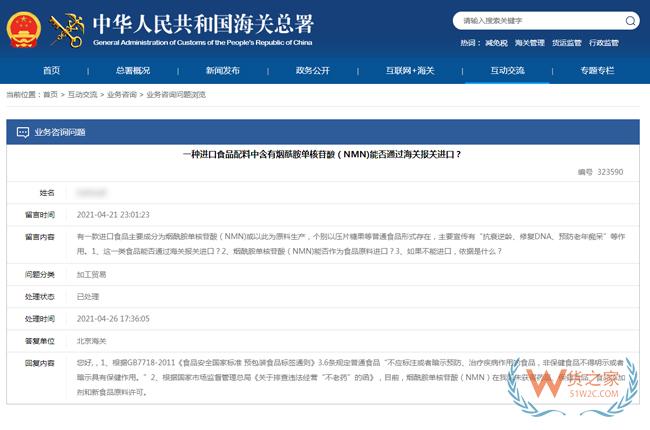 一種進(jìn)口食品配料中含有煙酰胺單核苷酸（NMN)能否通過(guò)海關(guān)報(bào)關(guān)進(jìn)口？-貨之家