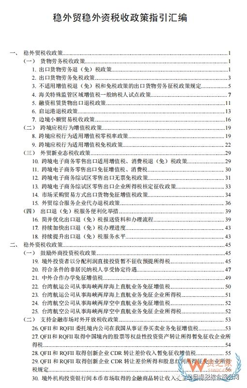 跨境電商、市場采購、外綜服稅收政策匯編-貨之家