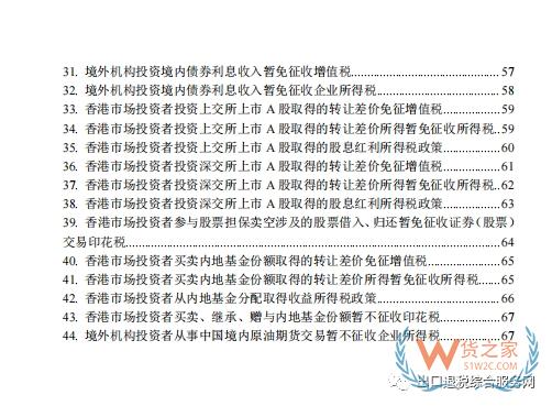 跨境電商、市場采購、外綜服稅收政策匯編-貨之家