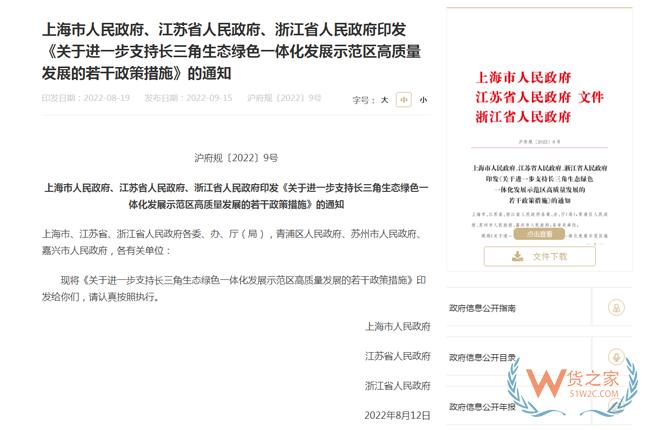 支持長三角發(fā)展 | 持續(xù)優(yōu)化完善跨境電商出口轉(zhuǎn)關(guān)模式，逐步擴大跨境電商出口轉(zhuǎn)關(guān)試點范圍-貨之家