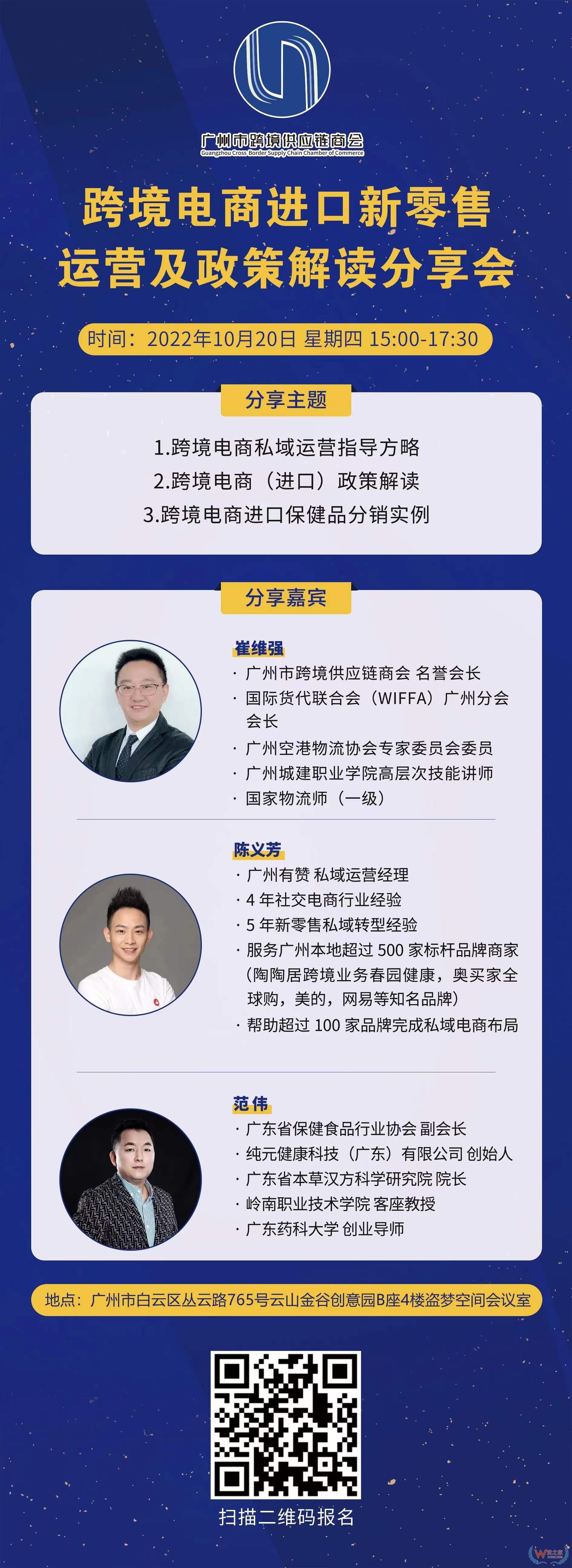 聚焦跨境進(jìn)口新機(jī)遇——這場(chǎng)跨境電商進(jìn)口新零售運(yùn)營(yíng)及政策解讀分享會(huì) 你不容錯(cuò)過(guò)！-貨之家