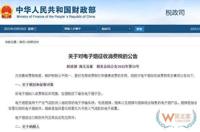 三部門：進(jìn)口（生產(chǎn)）電子煙征收36%消費(fèi)稅，2022年11月起實(shí)施-貨之家