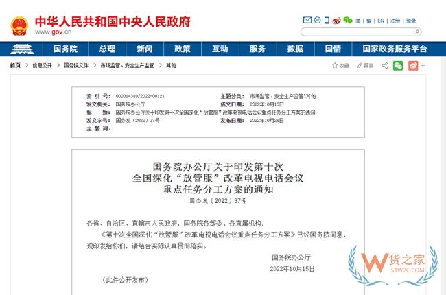 國(guó)務(wù)院辦公廳：2022年底前再增設(shè)一批跨境電子商務(wù)綜合試驗(yàn)區(qū)；加大對(duì)跨境電商、海外倉(cāng)等外貿(mào)新業(yè)態(tài)支持力度-貨之家