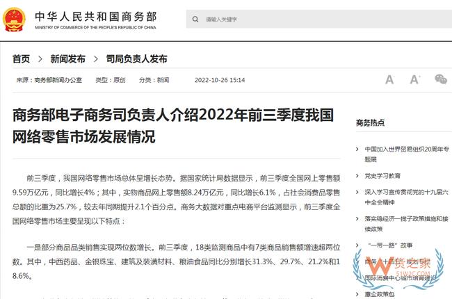 前三季度全國網(wǎng)上零售額9.59萬億元！這4類商品，網(wǎng)購“爆單”→-貨之家