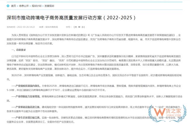2025年初步建成跨境電商國際樞紐城市，深圳市推動跨境電子商務高質(zhì)量發(fā)展行動方案發(fā)布-貨之家