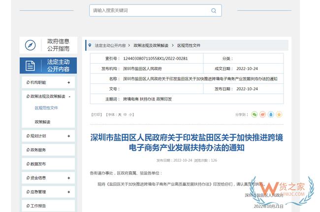 最高獎勵6000萬！鹽田區(qū)發(fā)布跨境扶持政策-貨之家