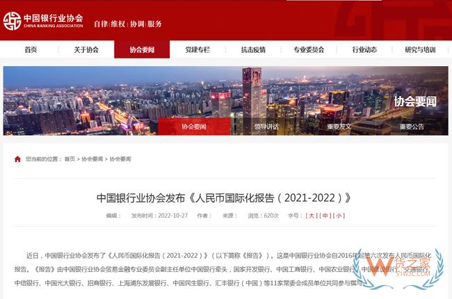 中銀協(xié)發(fā)布《人民幣國(guó)際化報(bào)告（2021-2022）》-貨之家