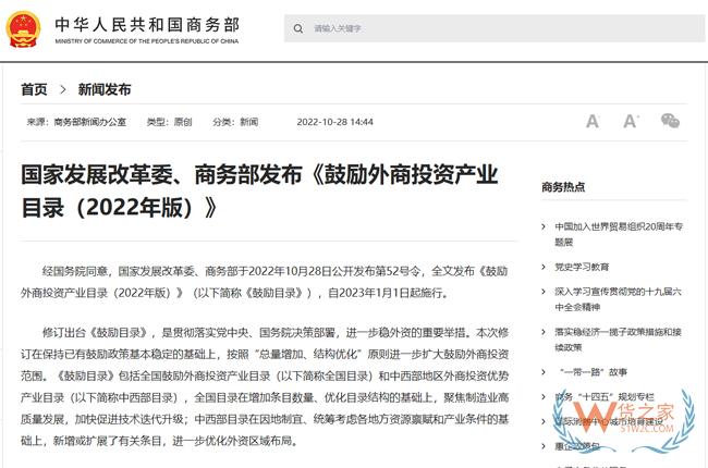 國家發(fā)展改革委、商務(wù)部發(fā)布《鼓勵外商投資產(chǎn)業(yè)目錄（2022年版）》-貨之家