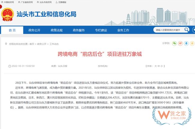 跨境電商“前店后倉(cāng)” 項(xiàng)目進(jìn)駐汕頭萬(wàn)象城-貨之家