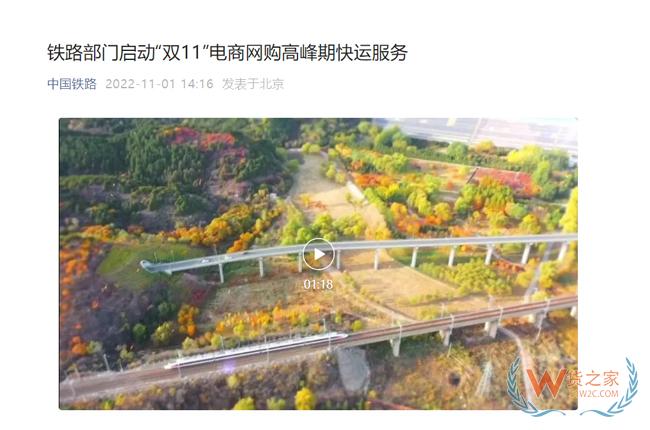 鐵路部門啟動“雙11”電商網(wǎng)購高峰期快運服務(wù) 提供當(dāng)日達(dá)服務(wù)-貨之家