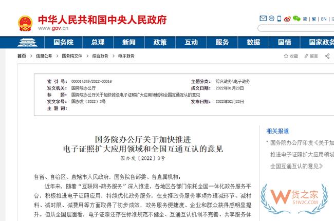 國家藥監(jiān)局推進便民服務(wù)全面發(fā)放電子證照-貨之家