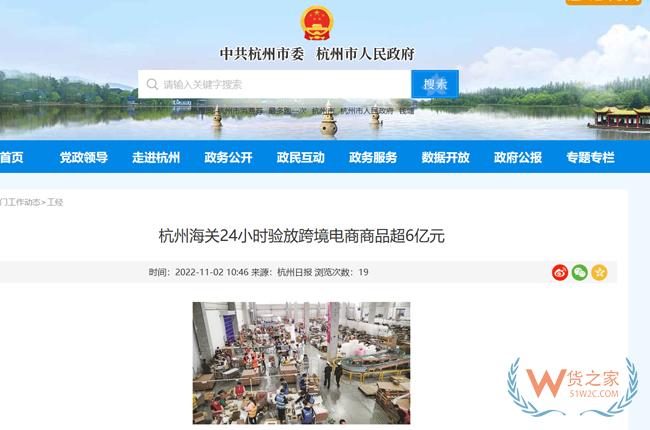 “雙11”首個(gè)高峰到來，杭州海關(guān)24小時(shí)驗(yàn)放跨境電商商品超6億元-貨之家