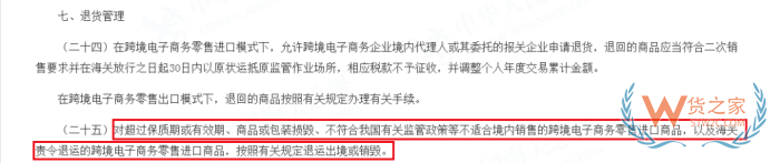 保稅倉(cāng)貨物銷(xiāo)毀,海關(guān)銷(xiāo)毀貨物流程,貨之家跨境電商保稅進(jìn)口產(chǎn)品銷(xiāo)毀處理指南