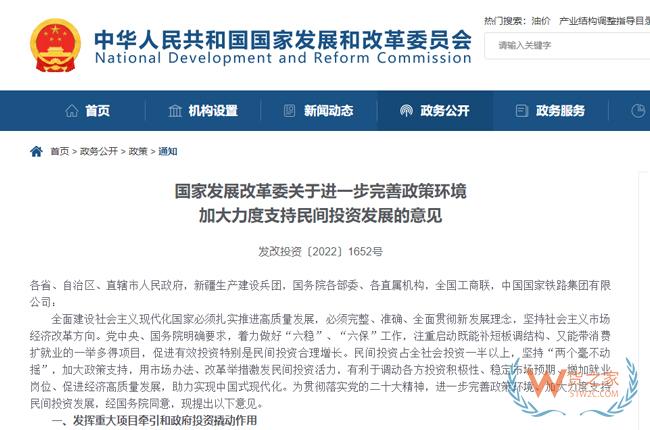 國家發(fā)改委：支持民企參與鐵路、高速公路、港口碼頭建設(shè)-貨之家