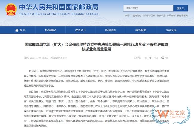 國家郵政局：深入研究國際經貿新規(guī)則 積極協同支撐跨境電商發(fā)展-貨之家