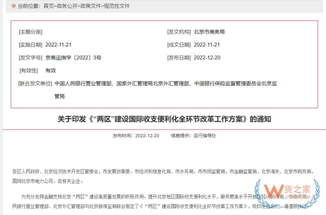 鼓勵跨境外匯、跨境人民幣發(fā)展，北京發(fā)布新規(guī)-貨之家