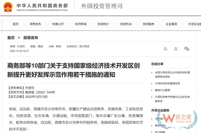 商務(wù)部等10部門：鼓勵符合條件的企業(yè)開展“兩頭在外”的跨境電商貿(mào)易便利化等創(chuàng)新業(yè)務(wù)-貨之家