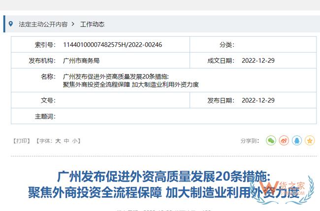 更大力度吸引和利用外資，廣州出臺20條促外資高質(zhì)量發(fā)展-貨之家