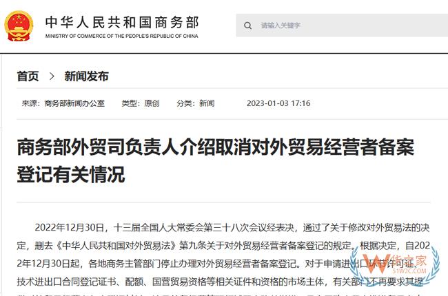 商務部：取消對外貿易經(jīng)營者備案登記！企業(yè)自動獲得進出口權-貨之家