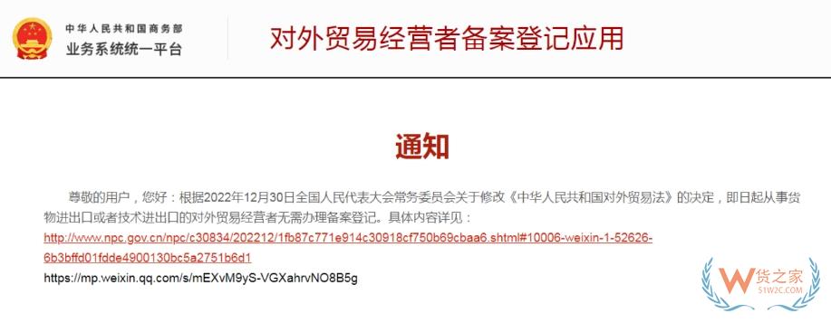 商務部：取消對外貿易經(jīng)營者備案登記！企業(yè)自動獲得進出口權-貨之家