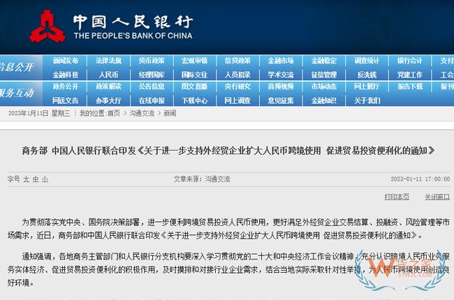 商務(wù)部、中國(guó)人民銀行：擴(kuò)大人民幣跨境使用 促進(jìn)貿(mào)易投資便利化-貨之家