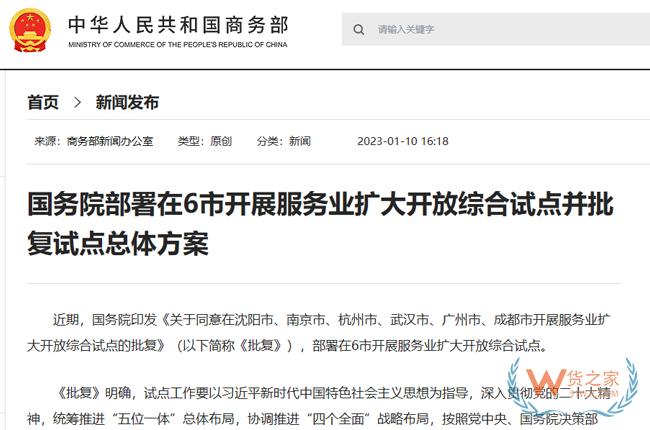商務(wù)部鼓勵六市擴大開放試點，涉及跨境電商B2B監(jiān)管、數(shù)字人民幣跨境支付-貨之家