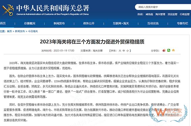 促進(jìn)跨境電商等新業(yè)態(tài)發(fā)展，2023年海關(guān)將在這些方面發(fā)力促進(jìn)外貿(mào)保穩(wěn)提質(zhì)-貨之家