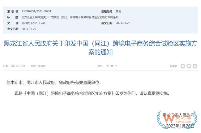 中國(同江)跨境電子商務綜合試驗區(qū)實施方案印發(fā)-貨之家 中國(同江)跨境電子商務綜合試驗區(qū)實施方案印發(fā)-貨之家