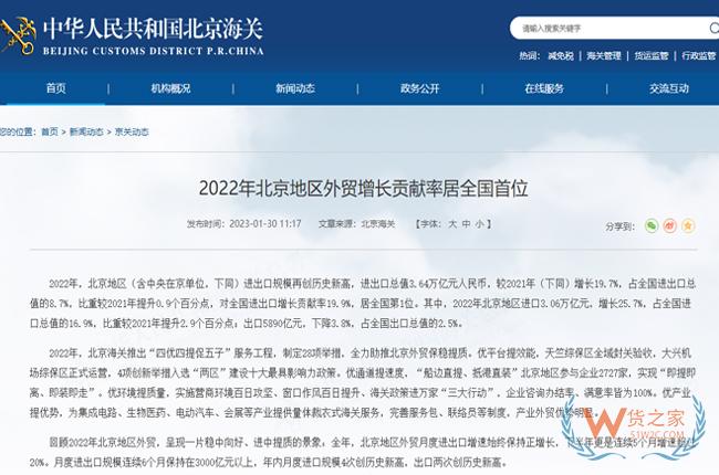 首創(chuàng)跨境電商“免稅保稅跨境電商相銜接”模式，2022年北京地區(qū)外貿(mào)增長貢獻率居全國首位-貨之家