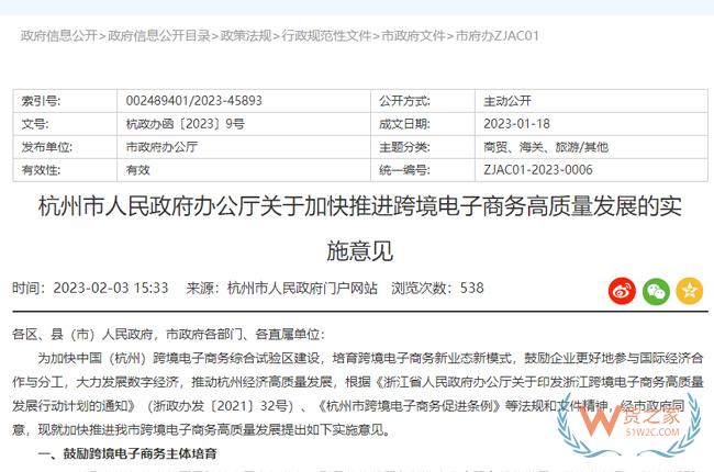 杭州加快推進跨境電商高質(zhì)量發(fā)展的實施意見出臺-貨之家