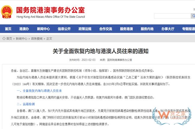2月6日起，全面恢復(fù)內(nèi)地與港澳人員往來-貨之家