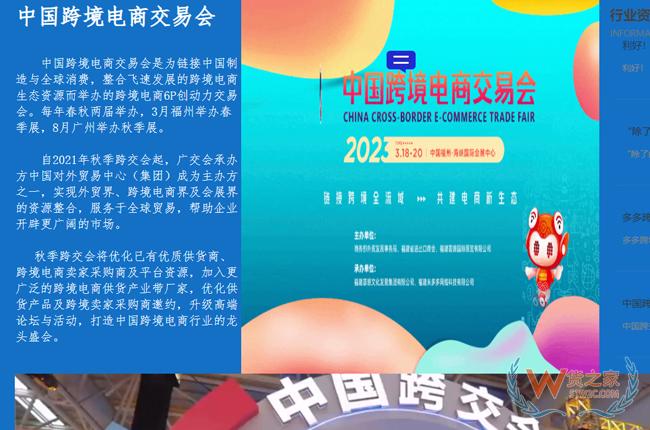 【跨境展會(huì)】2023年春季中國跨境電商交易會(huì)-貨之家