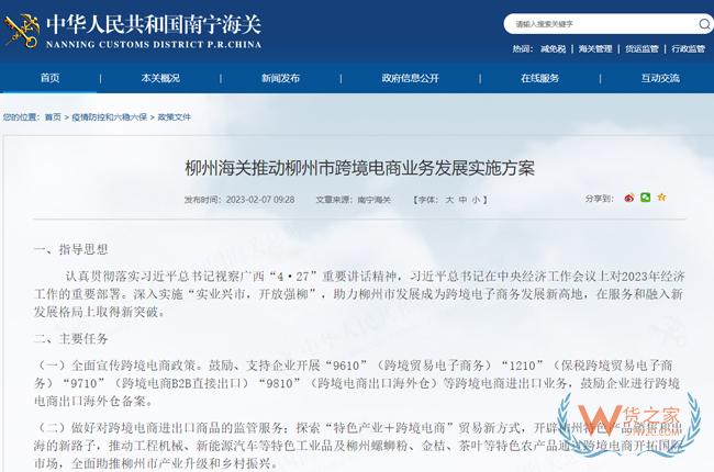 柳州海關(guān)推動柳州市跨境電商業(yè)務(wù)發(fā)展實(shí)施方案-貨之家