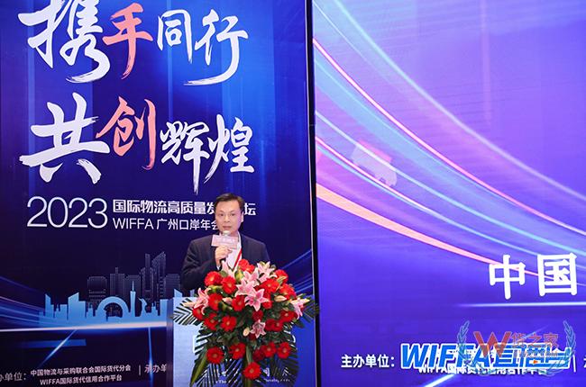 貨之家亮相2023WIFFA廣州口岸年會暨國際物流高質量發(fā)展論壇-貨之家